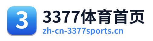 3377体育首页